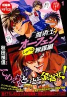 魔術士奧芬說話魯莽編附廣播劇CD(1)