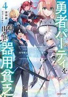 From a poor person who was kicked out of a brave party to a swordsman who was an enchanter due to the situation of the party, to an all-purpose (4)