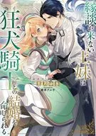 没有婚事的小王妹妹，被命令与疯狗骑士结婚