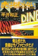 Los tigres no vuelan.