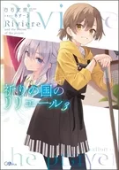 Surugaya edición limitada) Lilières en la tierra de la oración (3)