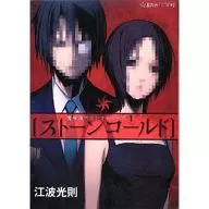 Magical skunk series stone cold (1)