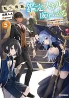 转世贵族，以鉴定技能升级(5)