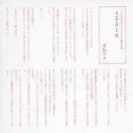 YOASOBI原作小說45510特典小冊子