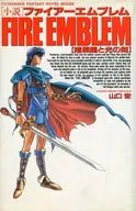 Novel FIRE EMBLEM : The Dark Dragon and the Sword of Light