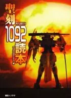 Seikoku 1092 Yomihon