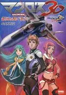 MACROSS30～連接銀河的歌聲～