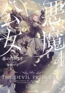 The Devil Lady (4) / Spring Day