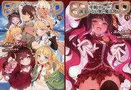 限定15)田中～年齡層等於沒有女朋友的歷險魔法師～(完)Melonbooks限定附雙層套/分圓