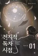 Omniscient Reader's Viewpoint NOVEL Part 2 Vol 1 / Sing Shong