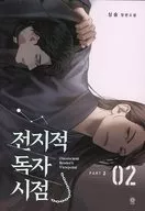 Omniscient Reader's Viewpoint NOVEL Part 2 Vol 2 / Sing Shong