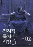 Omniscient Reader's Viewpoint NOVEL Part 3 Vol 2 / Sing Shong