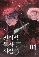 Omniscient Reader's Viewpoint NOVEL Part 4 Vol 1 / Sing Shong