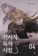 Omniscient Reader's Viewpoint NOVEL Part 4 Vol 4 / Sing Shong