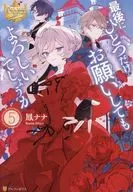 May I ask you one last thing? (5) / Ohonana