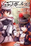 Musket Girls! ~ Reincarnation Staff and Maidens of the Line ~ (Completion) (4) / 漂月