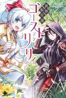 Ikai Tensho Monogatari : Ghost and Lily (1) / Nagashibo
