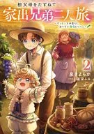 Visiting Grandparents and Leaving Home for Two Brothers ~ Living in Valley, Delicious Grapes and Wine ~ (2) / Kiyori Izumi?
