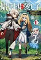 Beloved Children of Mercenaries ~ Dying Orphans Raised by the Best Masters ~ (2) / Yukito Amano