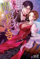 Widow Anne's Bedroom (3) / Izumi Waka