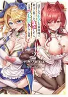 When the abandoned prince treated enemy soldiers on the front line, he was actually the 7th princess (2) / ナガワヒイロ