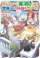 We will make the best dishes in the world with our exclusive skill ! ~ ~ Banishment Lady Frontier Cafe is very popular even today ~ (2) / Akana Aozora