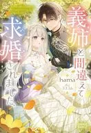 I was asked to marry my sister-in-law by mistake. / hama