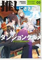 The V-Tuber is the Greatest Dungeon Gourmet (3) / Black Rabbit