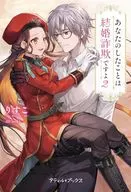 Lo que hiciste fue un fraude matrimonial. (2) / Risako