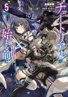 在教程開始前，老板為了不讓角色們滅亡，我能做的幾件事(5)/高橋被爐