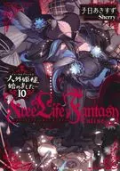 Free Life Fantasy Online - Hitoge Hime-sama, eu comecei - (10) / Kodobi aki Suzu