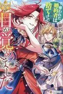 Awoken ~ I threw away my fiance who was taken away once and for all ~ / Utsuzawa Iroiro
