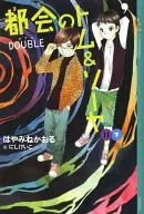 11 Below) Urban Tom & Sawyer DOUBLE