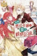 An observation of a wife who is a self-described villain. (An observation of a fiancé who is a self-described villain. Series) (5) /