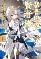 Surugaya Limited Edition) The Wise Man of the Forbidden Library ~ The Genius Girl of the Apprentice Librarian Reaches the Essence of the Magical Civilization ~ (1) / Ken Uchida