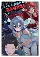 Surugaya Limited Edition) Master and Yuku Different World Survival! (9) / Lute