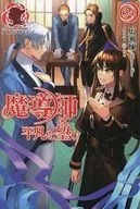 O Mago quer a Heibon (34) / Ren Hirose