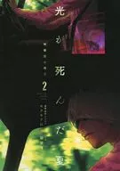 ■) O Verão em que a luz morreu (2) Livreto especial / Nukaga Mio / Mokmokuren