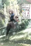 勇者のオマケだったので、異世界を自由に旅することにした ～探遊の公都編～(2) / 関村イムヤ
