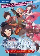 TGS リミットゼロ ブレイカーズ コミック＆ノベルお試し版