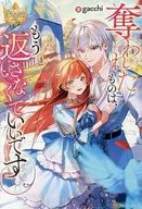 奪われたものは、もう返さなくていいです / gacchi