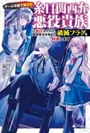 ゲーム中盤で裏切る糸目関西弁の悪役貴族に転生したので、固有魔法を極めて破滅フラグを回避します / 水垣するめ