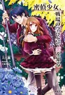 The secret 偵少 woman learns about the battlefield and learns about love in the house.