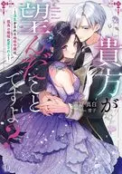 貴方が望んだことですよ？ ～浮気をされた地味令嬢は、孤高の銀狼に愛される～ / 雪原真白