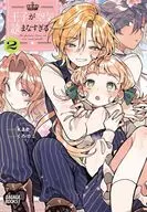 王子が空気読まなすぎる(2) / kae