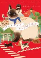 パルメザンのちっぽけな祝福 / 黒澤主計