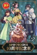 カドカワBOOKS 10周年記念本 vol.2 / アンソロジー