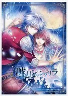 嘘月シャングリラ コミコミスタジオ特典 書き下ろし小冊子