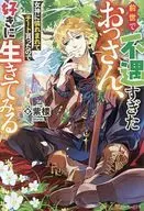 前世で不遇すぎたおっさん、女神に憐れまれてチート貰ったので好きに生きてみる / 紫楼