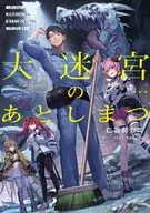 大迷宮のあとしまつ ～ダンジョン清掃員のおじさん、強すぎて知らないうちにバズってしまう～(1) / 仁香荷カニ